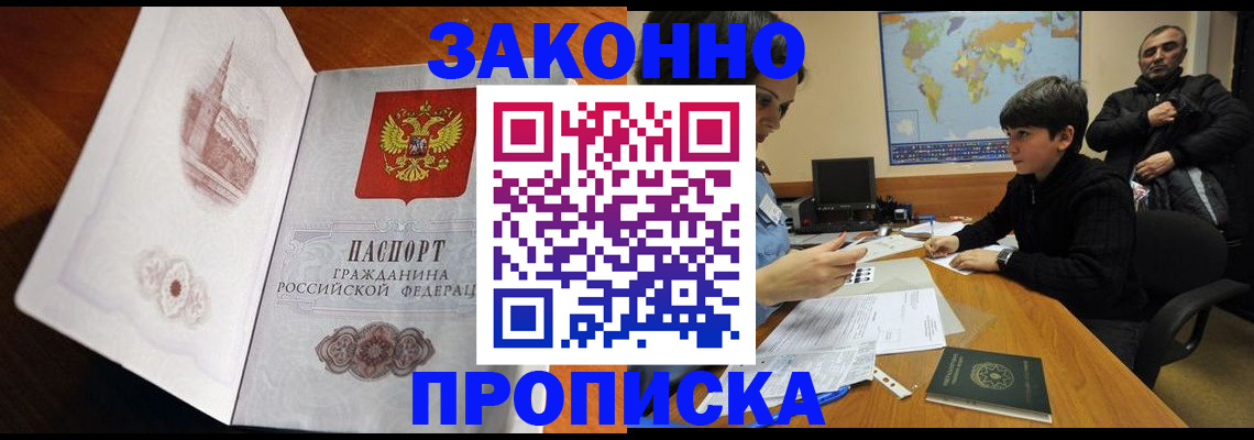 прописка гарантия в Камешково