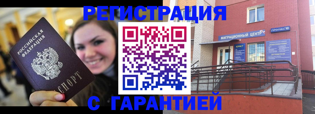 временная регистрация недорого в Камешково